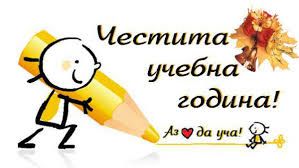 15 септември-Отново на градина! 1