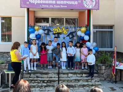 "Довиждане, детска градина!",29.05.2026г. - ДГ Червена шапчица - Златар